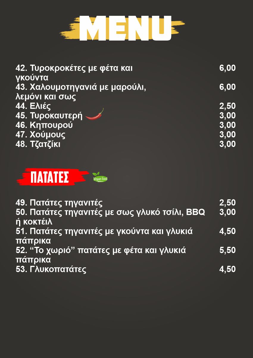 menu to chorio - 5η σελίδα - GR.jpg
